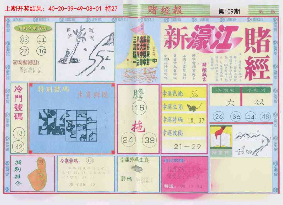 109期新濠江赌经A[图]