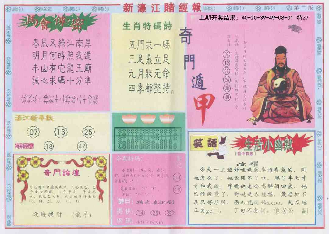 109期新濠江赌经B[图]