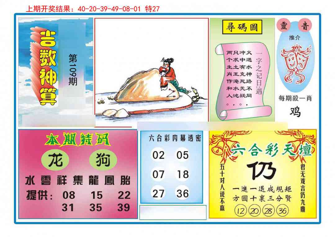 109期吉数神算[图]