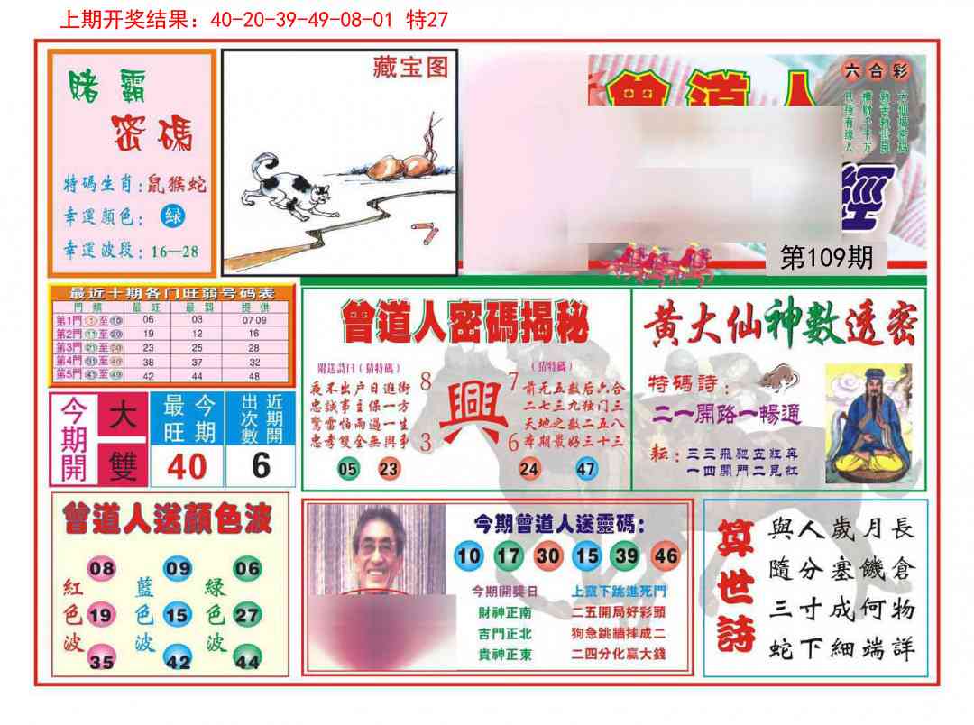 109期赢钱一经[图]