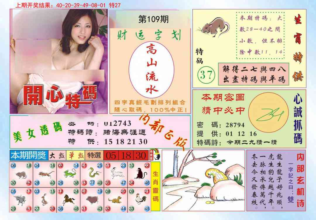 109期开心特码[图]