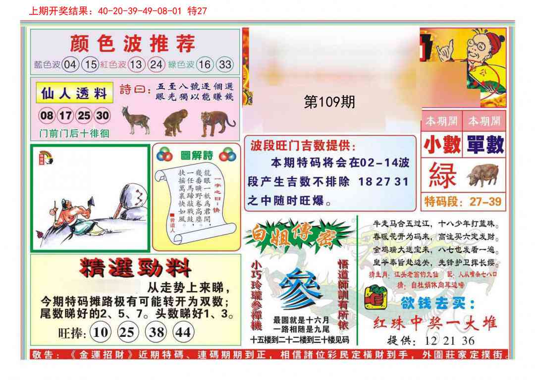 109期金运招财[图]