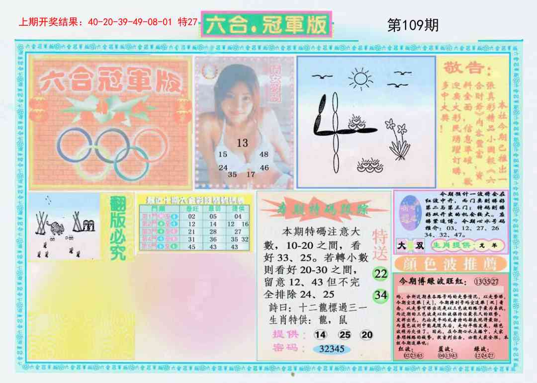 109期六合冠军版A[图]