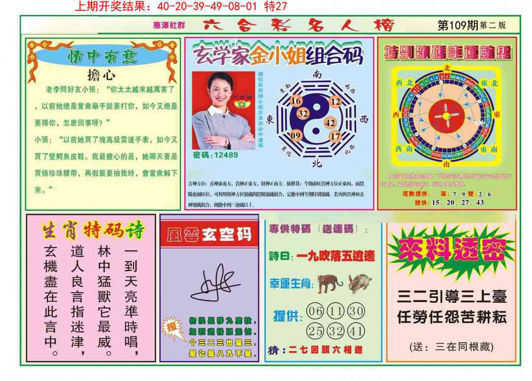 109期名人榜B[图]