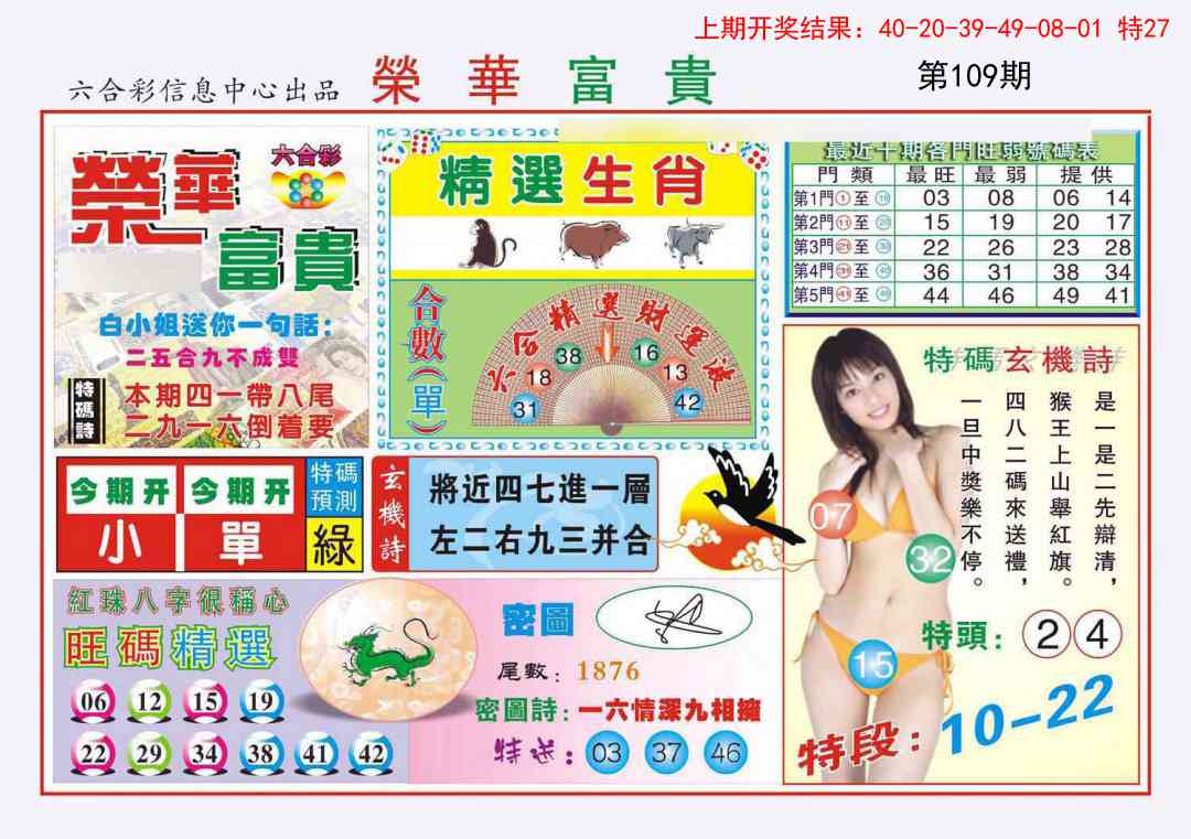 109期荣华富贵[图]