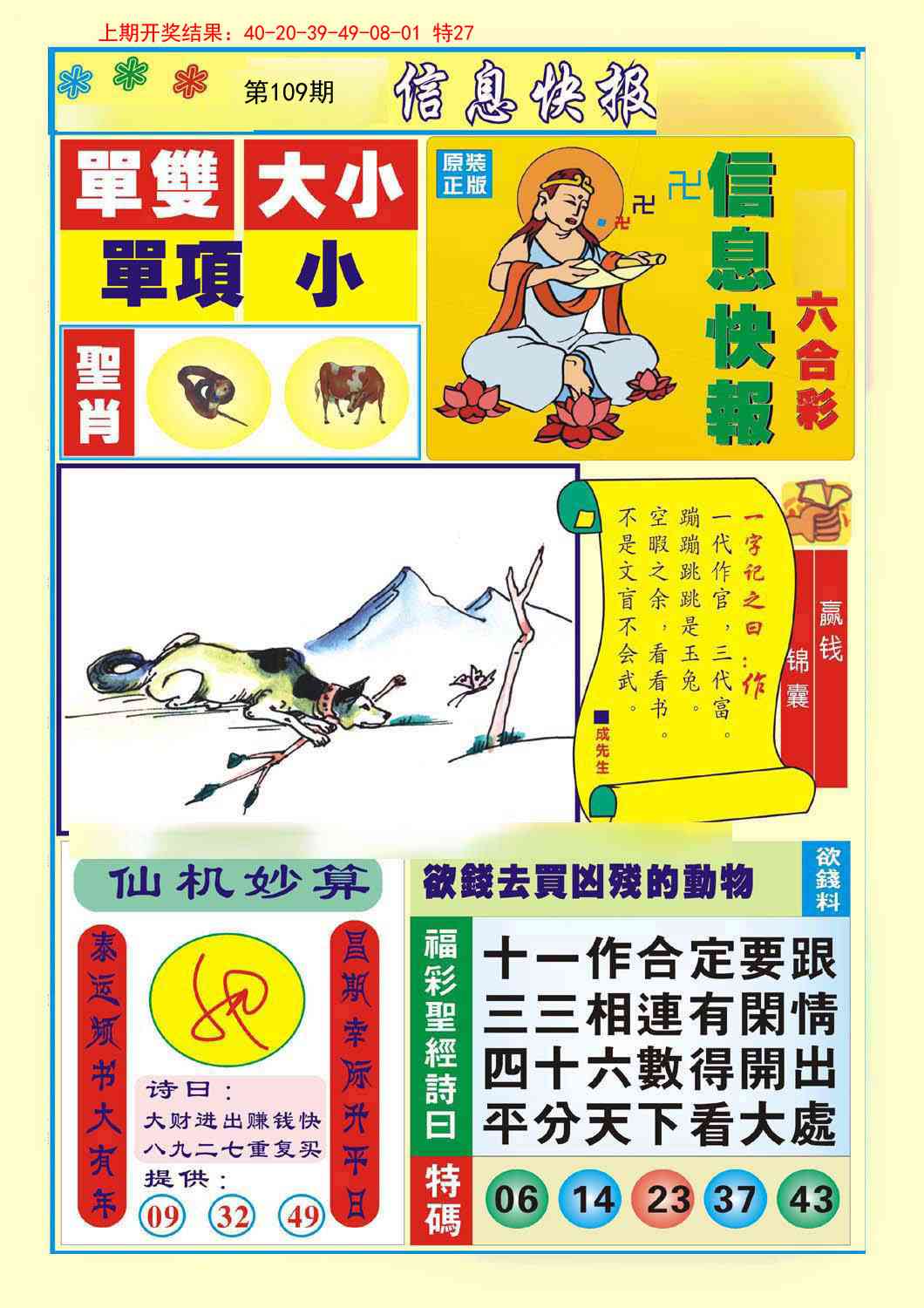 109期信息快报A[图]