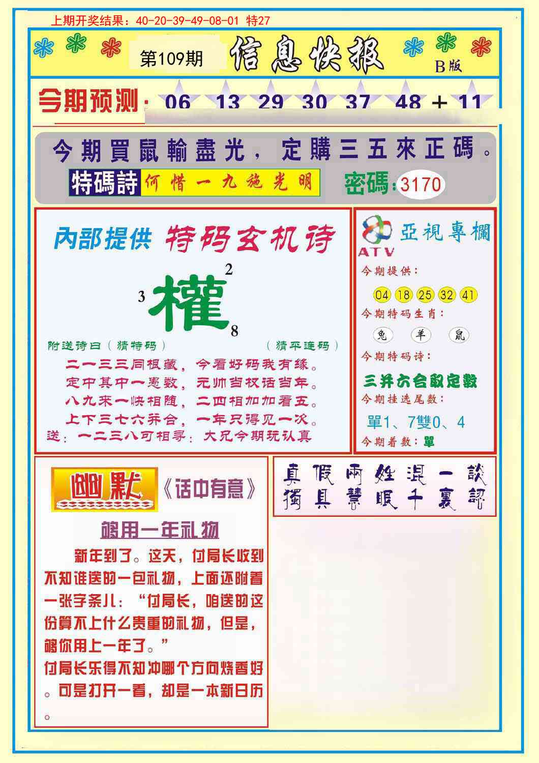 109期信息快报B[图]