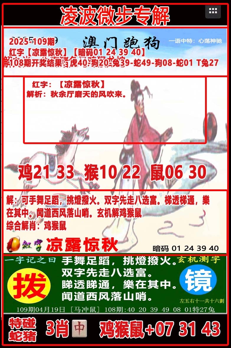 109期凌波微步[图]