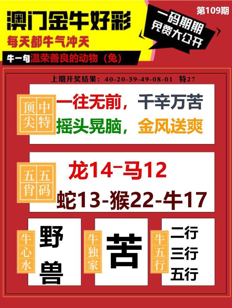 109期金牛好彩[图]