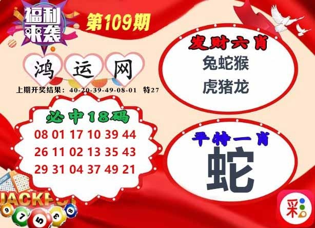 109期鸿运网[图]