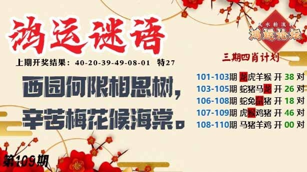 109期鸿运谜语[图]