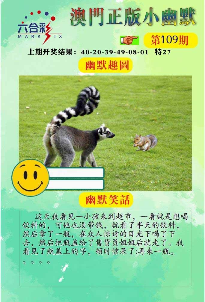 109期正版小幽默[图]