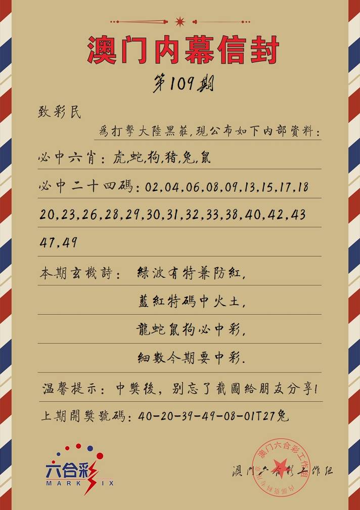 109期内幕信封[图]