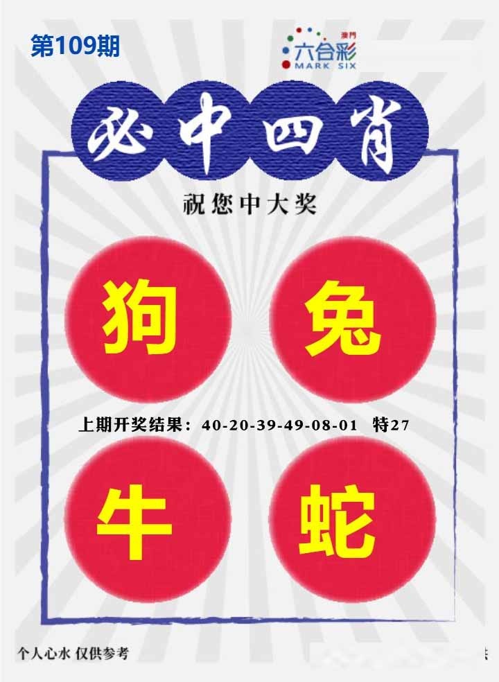 109期必中四肖S[图]