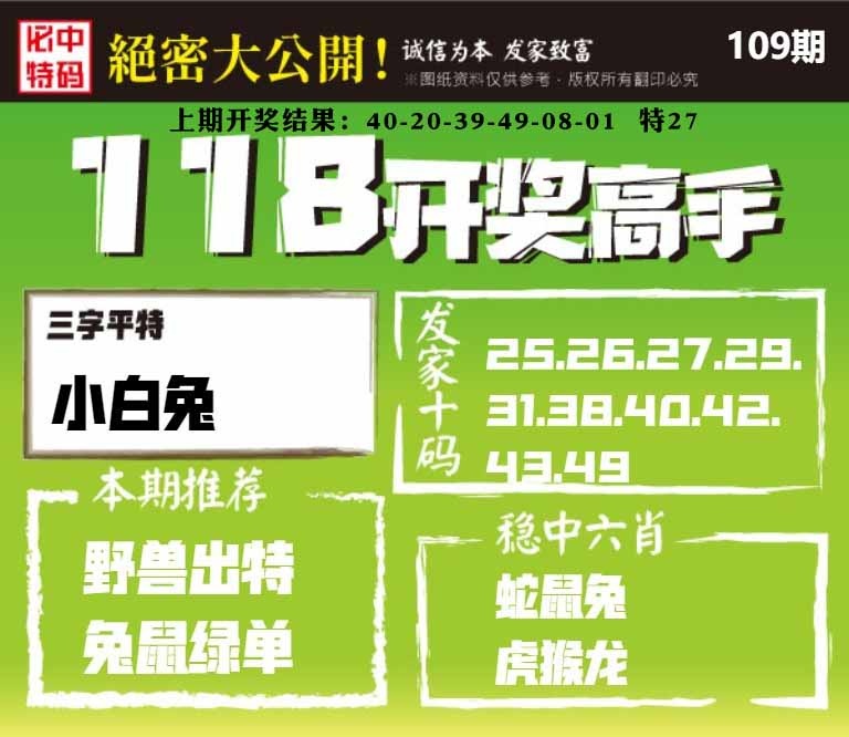 109期118开奖高手[图]