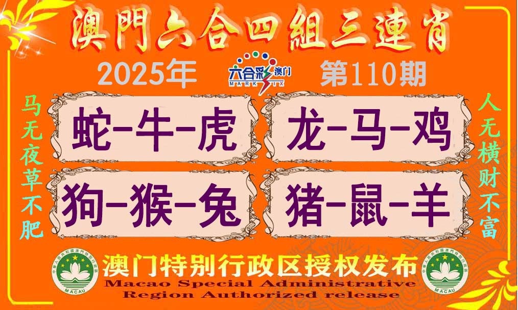 110期六合四组三连肖[图]