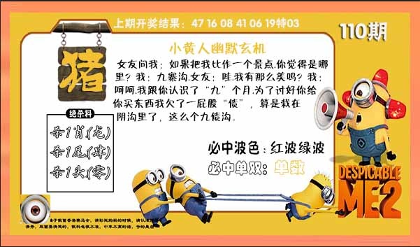 110期小黄人幽默玄机[图]