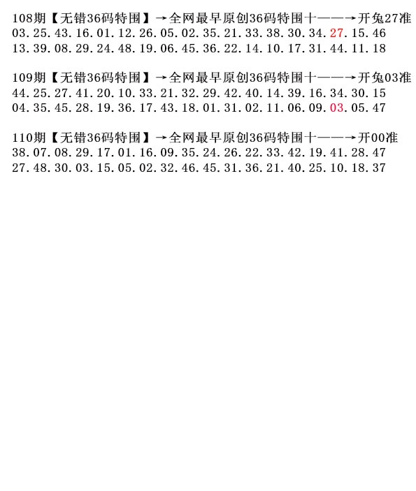110期36码特围[图]