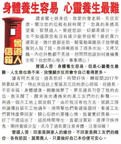 110期曾道人信箱[图]