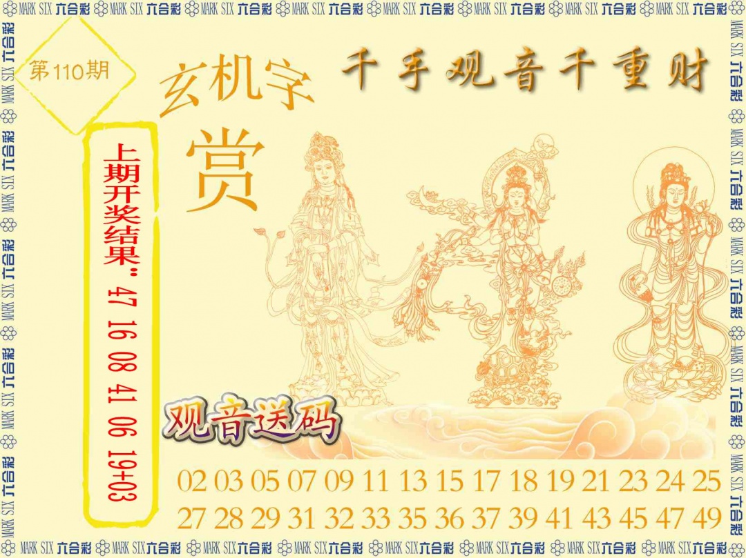 110期千手观音[图]