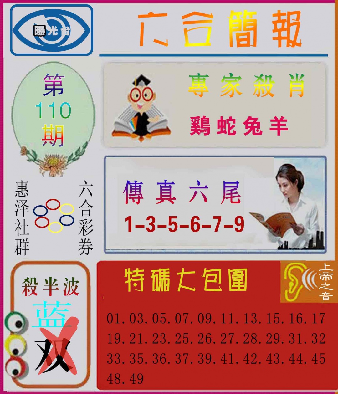 110期六合简报[图]