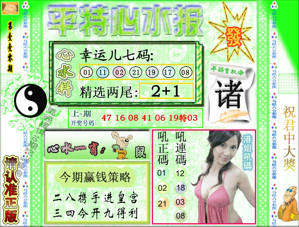110期平特心水报[图]