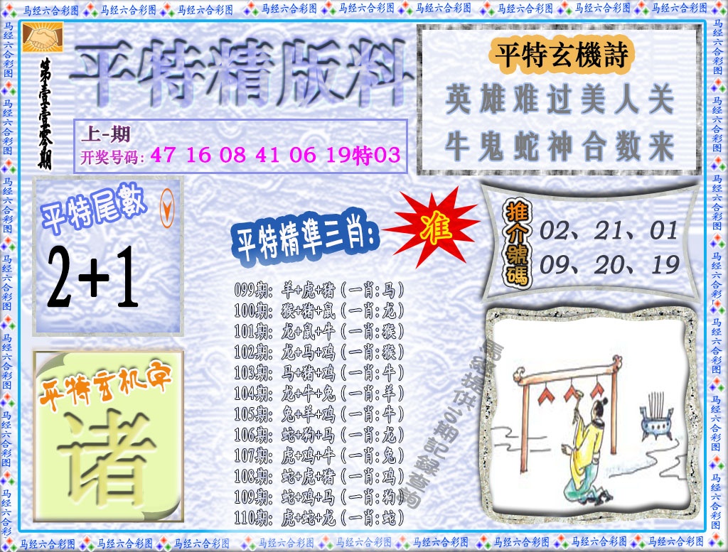 110期平特精版料[图]