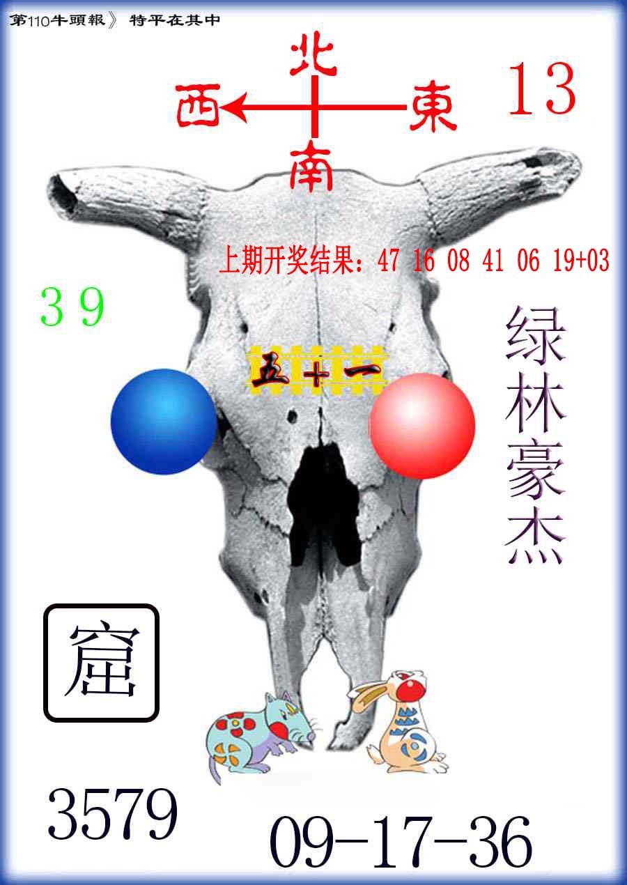 110期牛头报[图]
