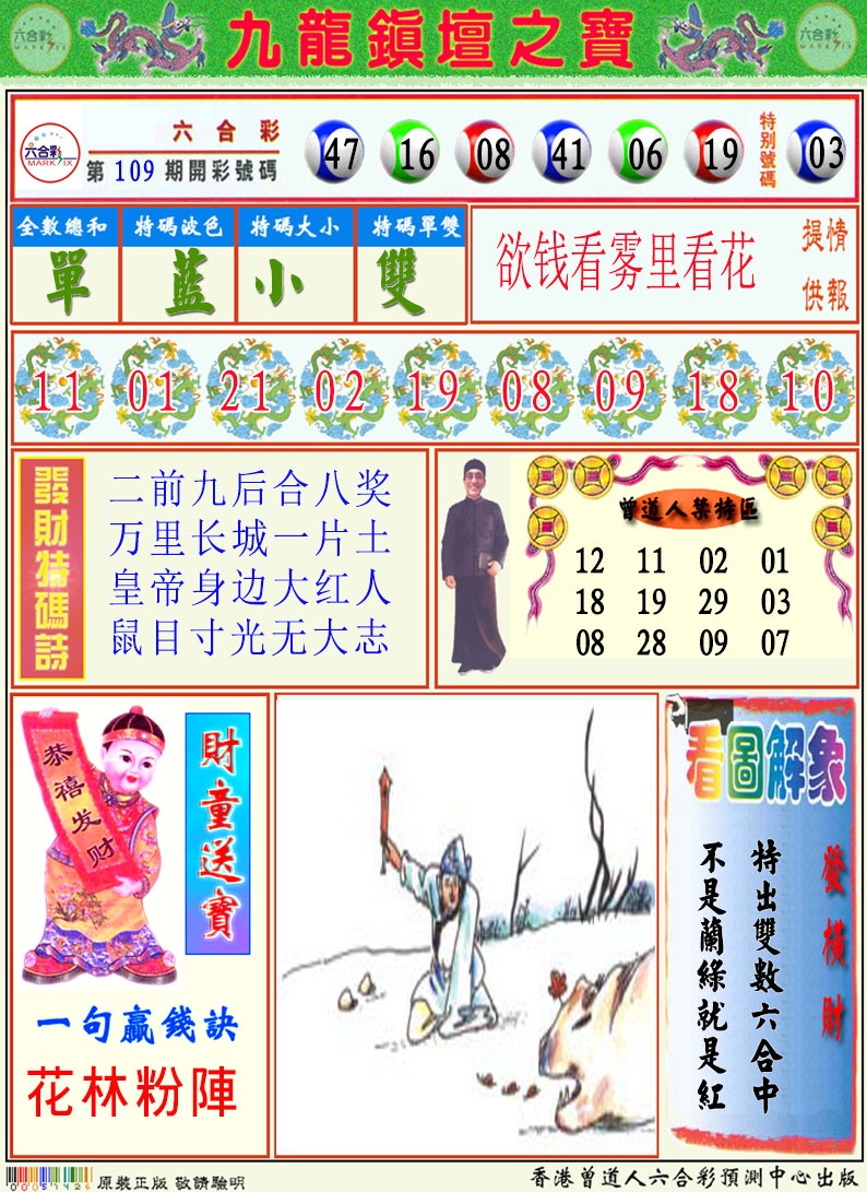 110期挂牌解特码A[图]