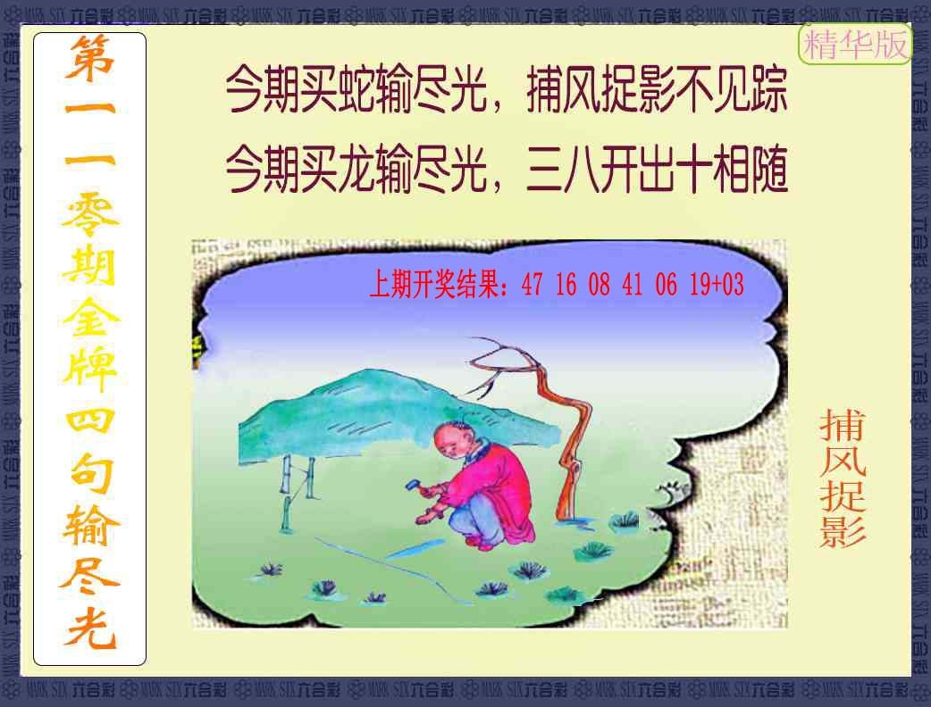 110期金牌四句输尽光[图]