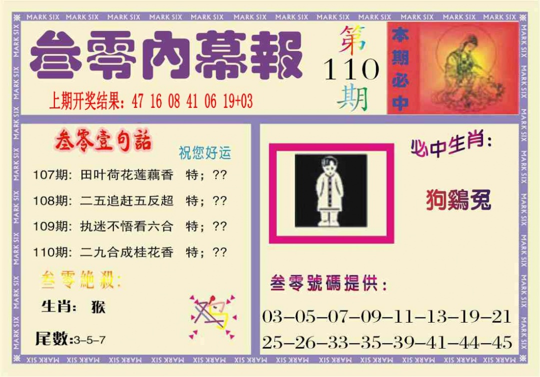 110期叁零内幕报[图]