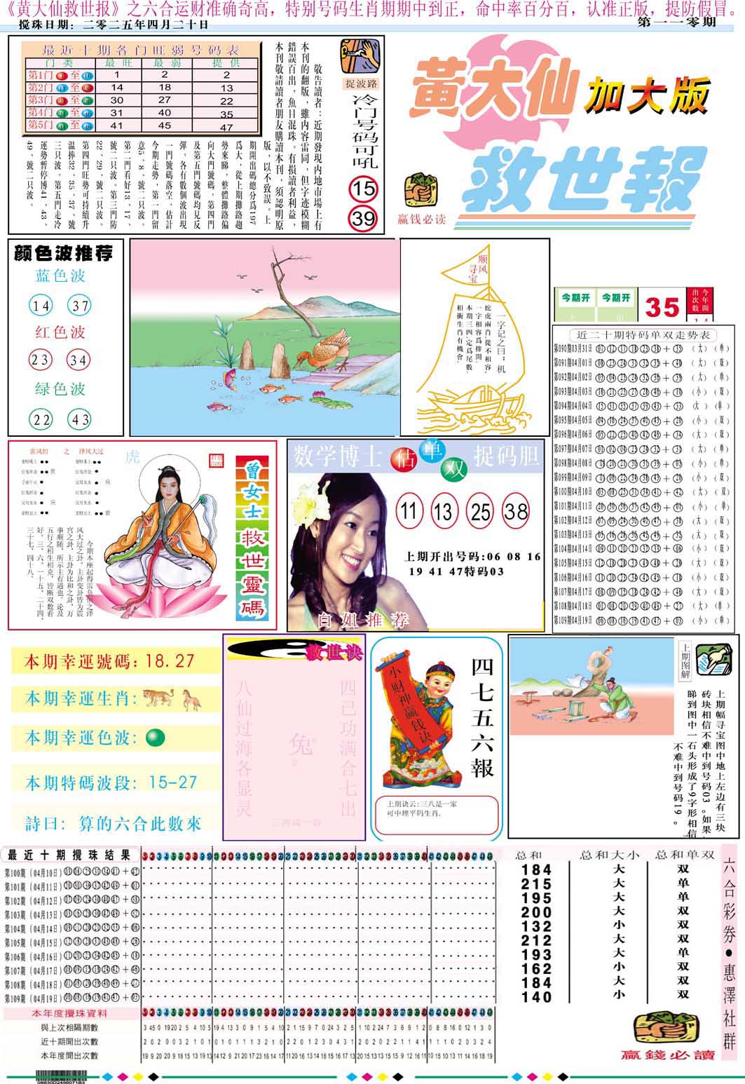 110期黄大仙救世A加大版[图]