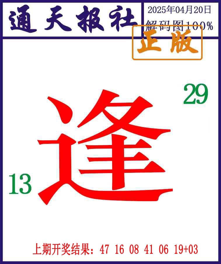 110期通天报解码图[图]