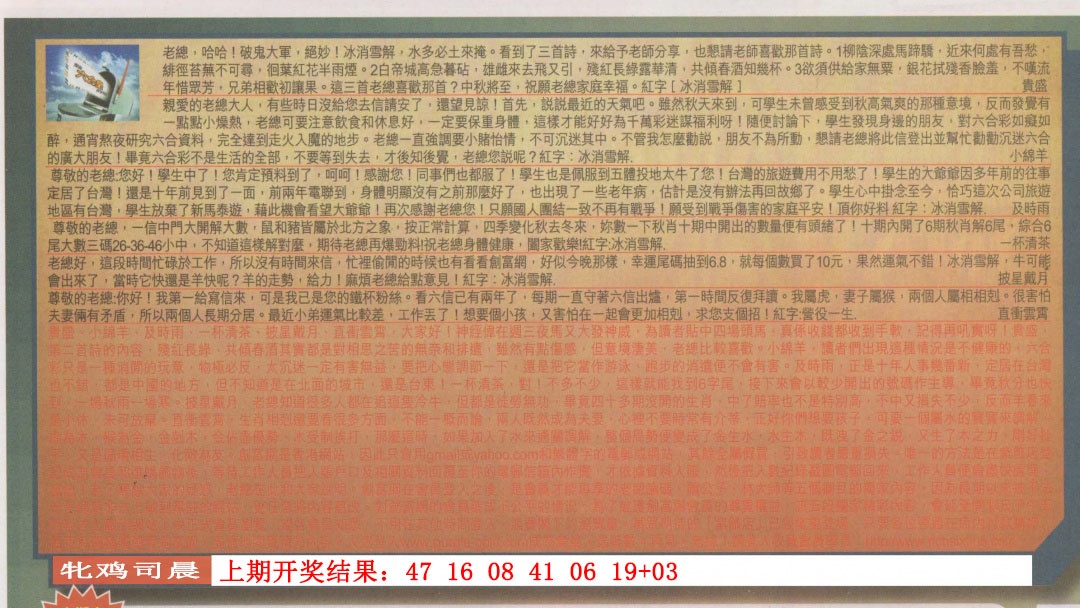 110期六合皇信箱[图]