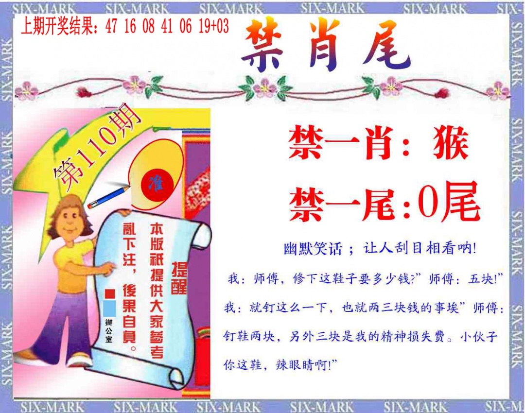 110期精准<禁肖尾>[图]