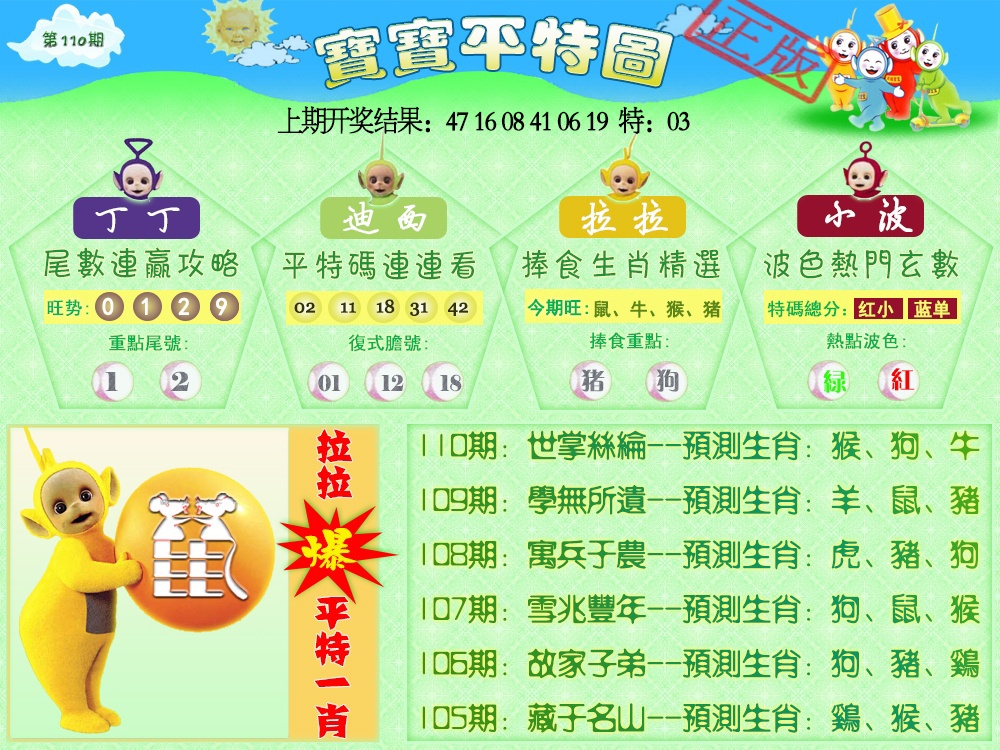 110期天线宝宝平特图[图]