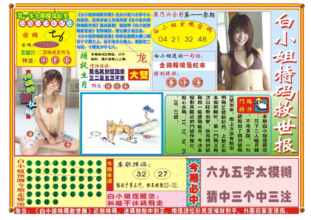 110期白小姐特码救世A[图]