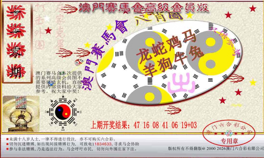 110期赛马会高级八肖图[图]