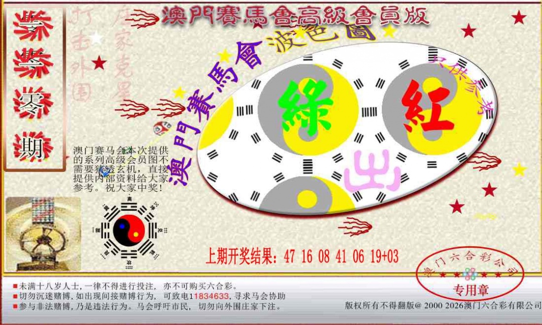 110期赛马会高级波色图[图]