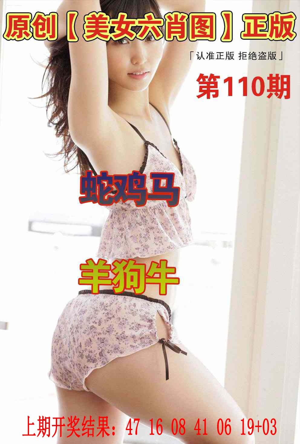 110期美女六肖图[图]