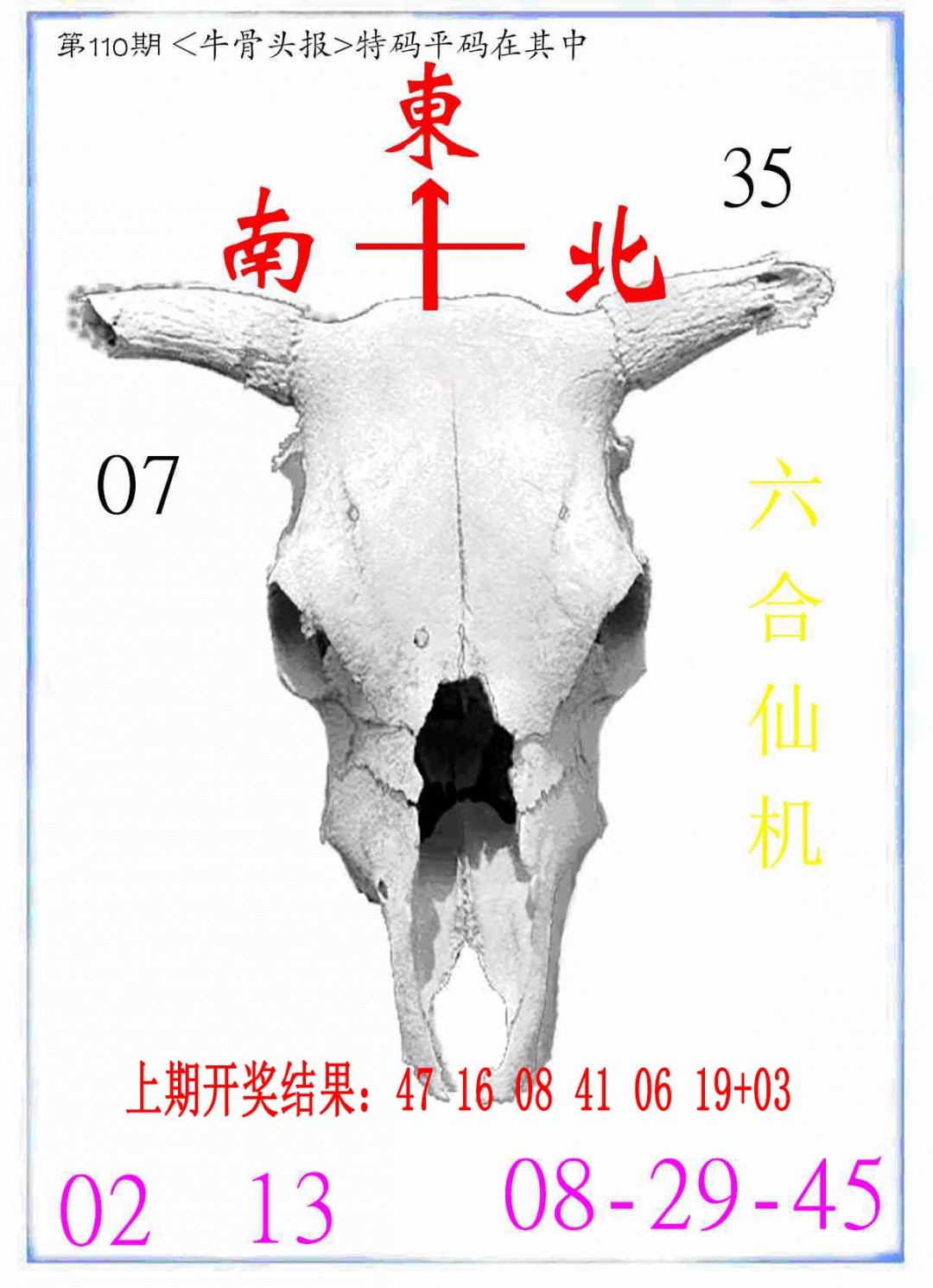 110期牛派系列7[图]