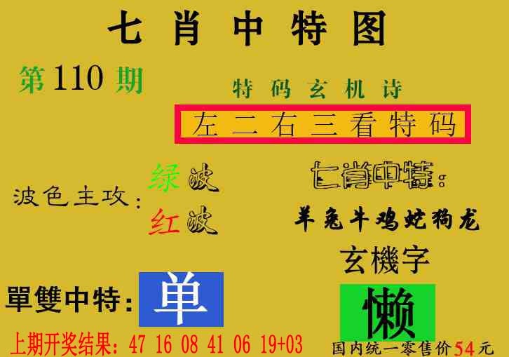 110期七肖中特[图]