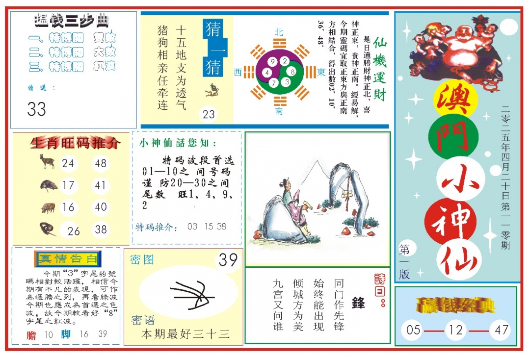 110期小神仙-1[图]