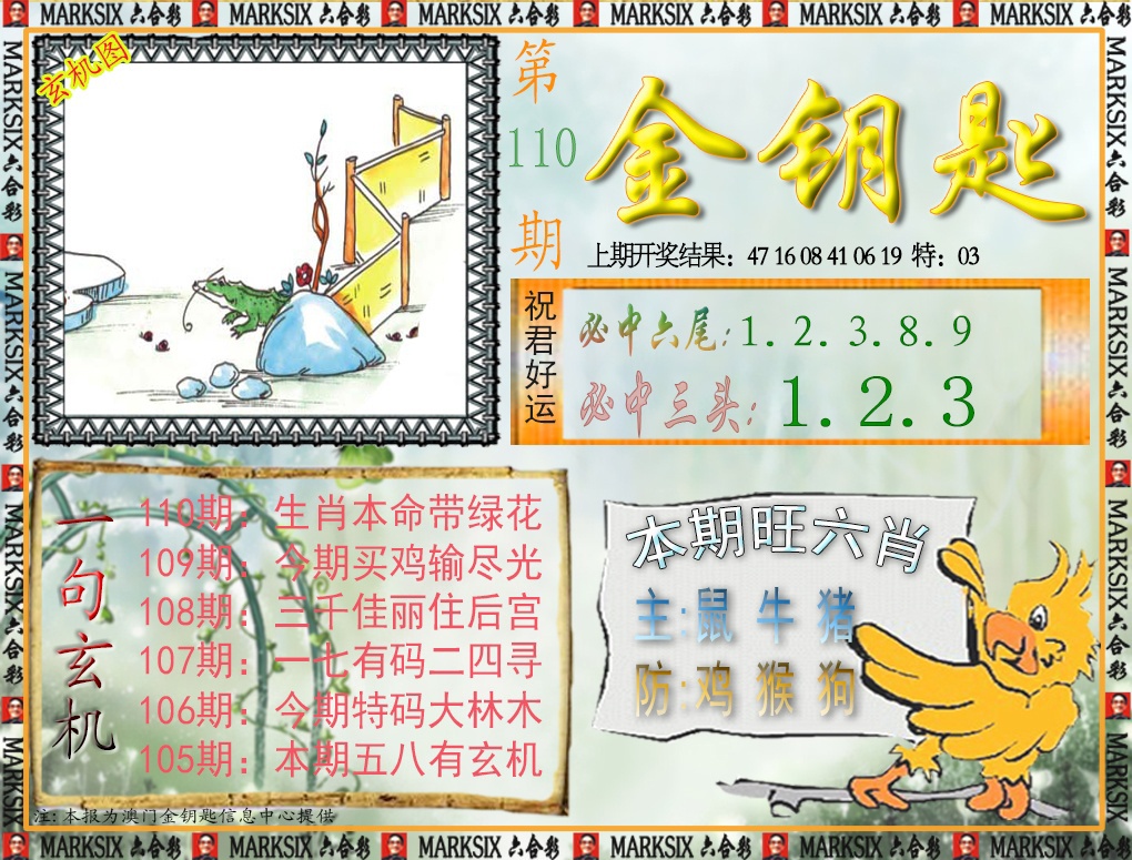 110期金钥匙[图]