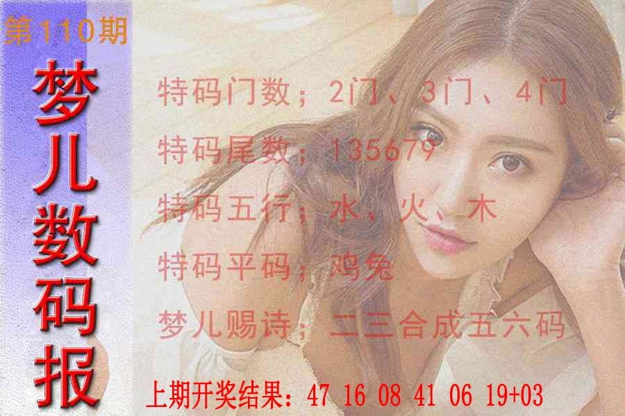 110期梦儿数码报[图]