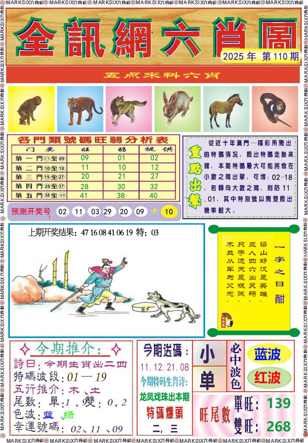 110期全讯网六肖图[图]