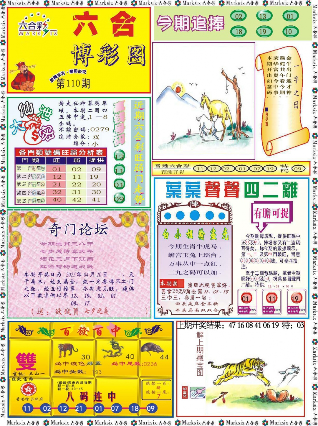 110期六合博彩图[图]