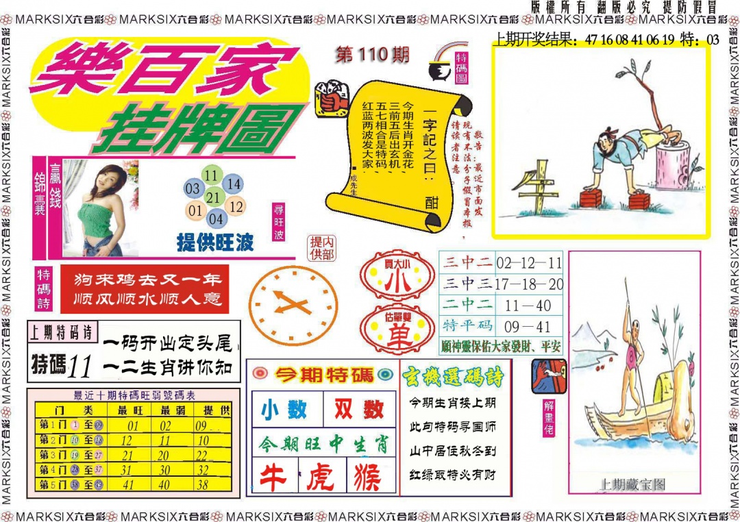 110期乐百家挂牌图[图]