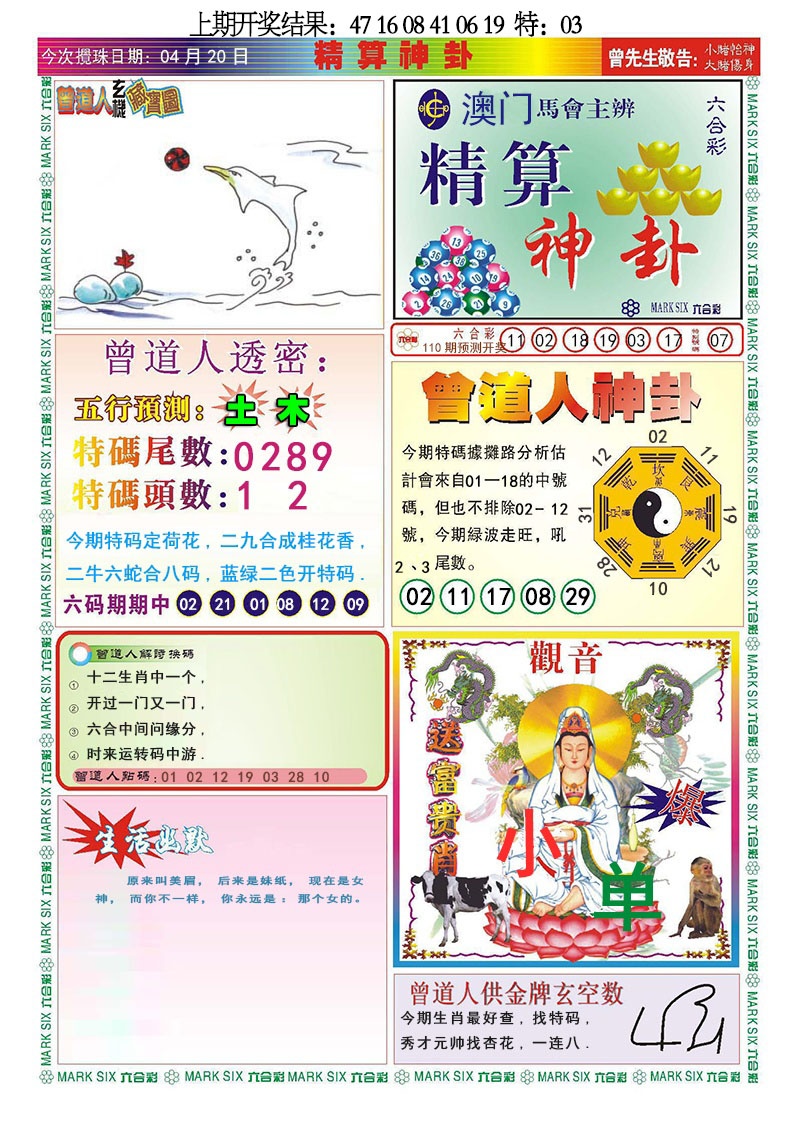 110期精算神卦[图]