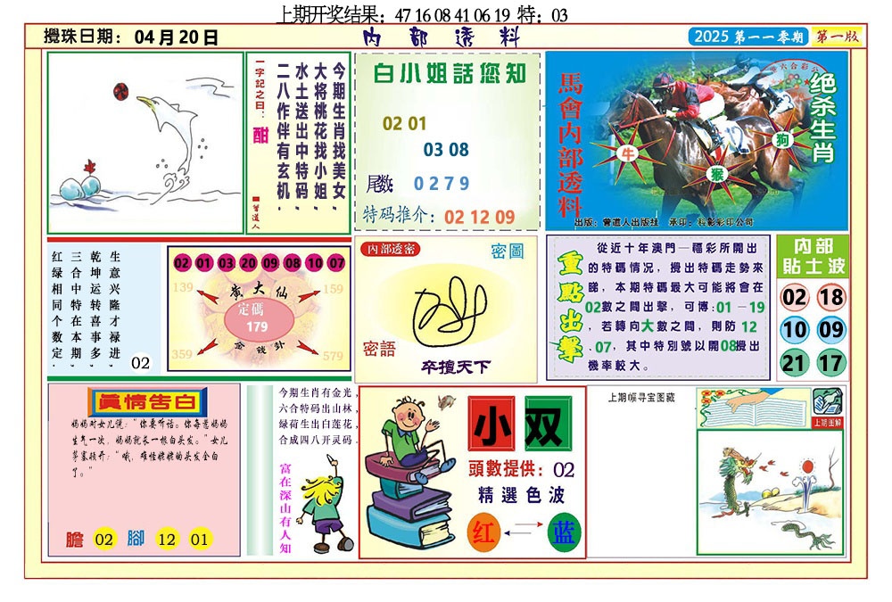 110期内部透料A[图]
